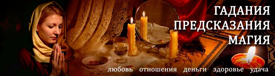 Гадалка в Плюссе — отзывы